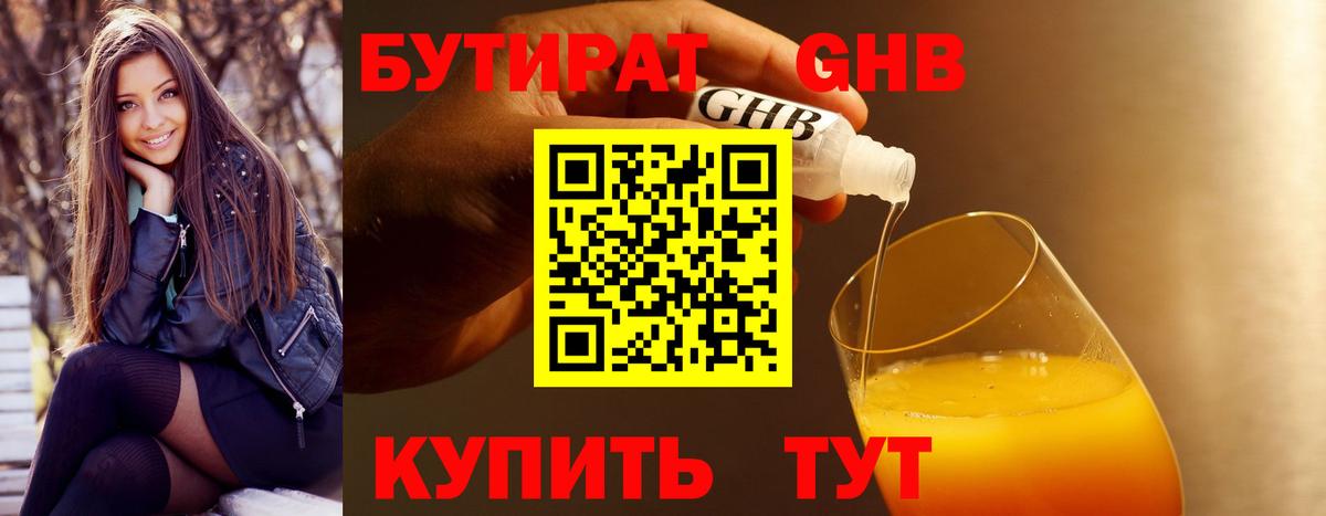 Бутират бутандиол Норильск