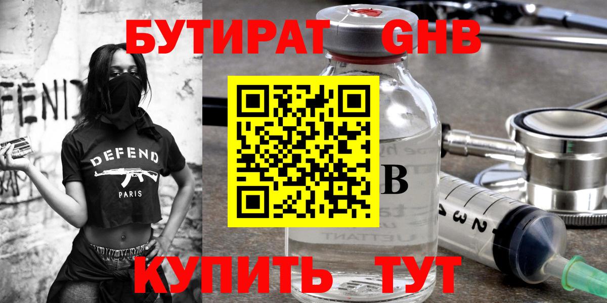 Норильск  БУТИРАТ жидкий экстази  Вход с VPN 