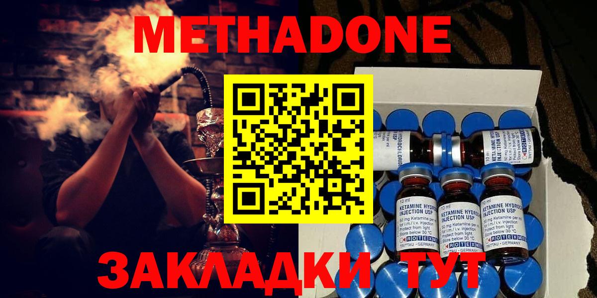 Метадон methadone Норильск