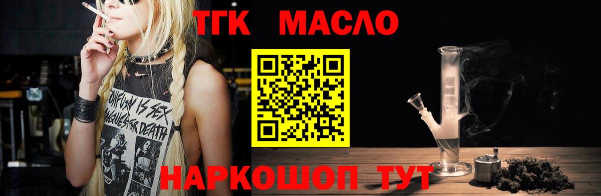 Норильск  ТГК концентрат  ТГК жижа  Вход с VPN 